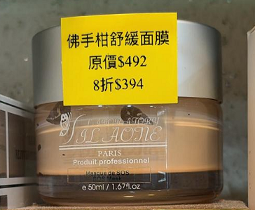 佛手柑舒緩面膜