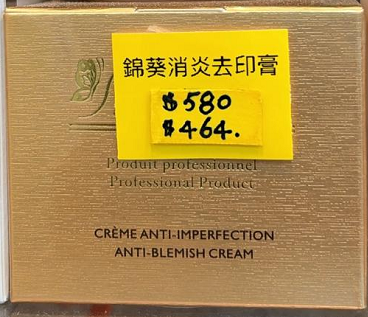 錦葵消炎去印膏